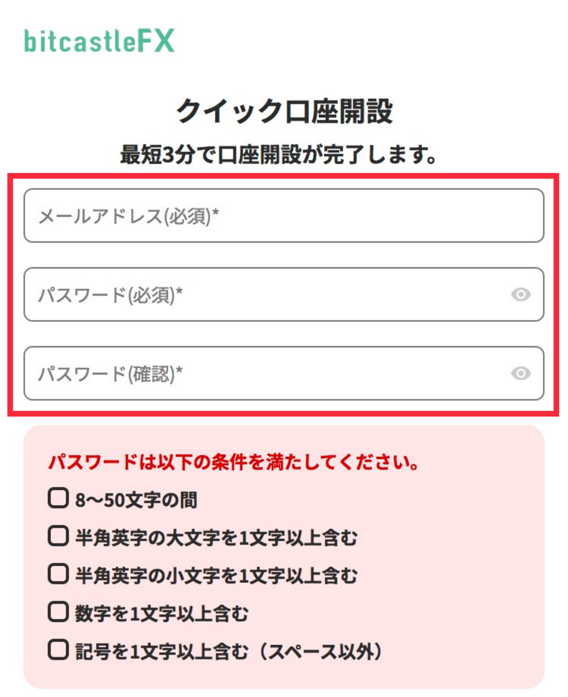 クイック口座開設フォーム